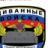 Евгений Горт