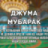Магомед Абдулаев