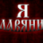 Артём  Дынников
