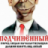 Ренат Воронович