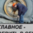 Сергей Атнабаев