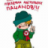 Николай Борисов