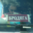 Валентин Унгурян