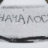 Ирина М