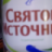 Александр Иванов