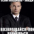 Руслан Писарев