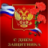 Василий Подосёнов