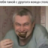 Денис К