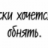 Дмитрий Павлов