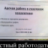 Вилка Овчинникова