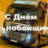 голованов  Дмитрий