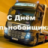 Рома Оголь
