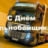 Дмитрий Омельянюк