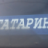 Ильгиз Газеев