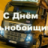 Андрей Федоренчик