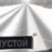 Эдуард Ларин