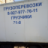Дима Пронин