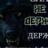 Сергей Морозкин